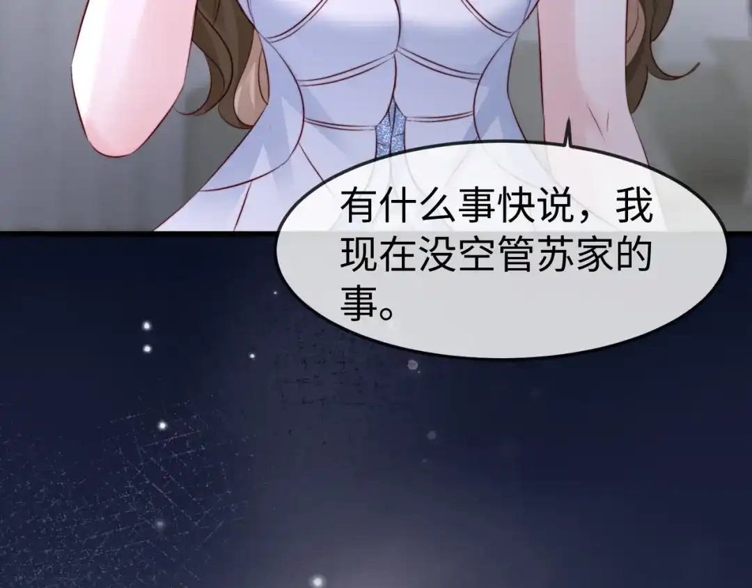 《在他深情中陨落》第66话 第111页