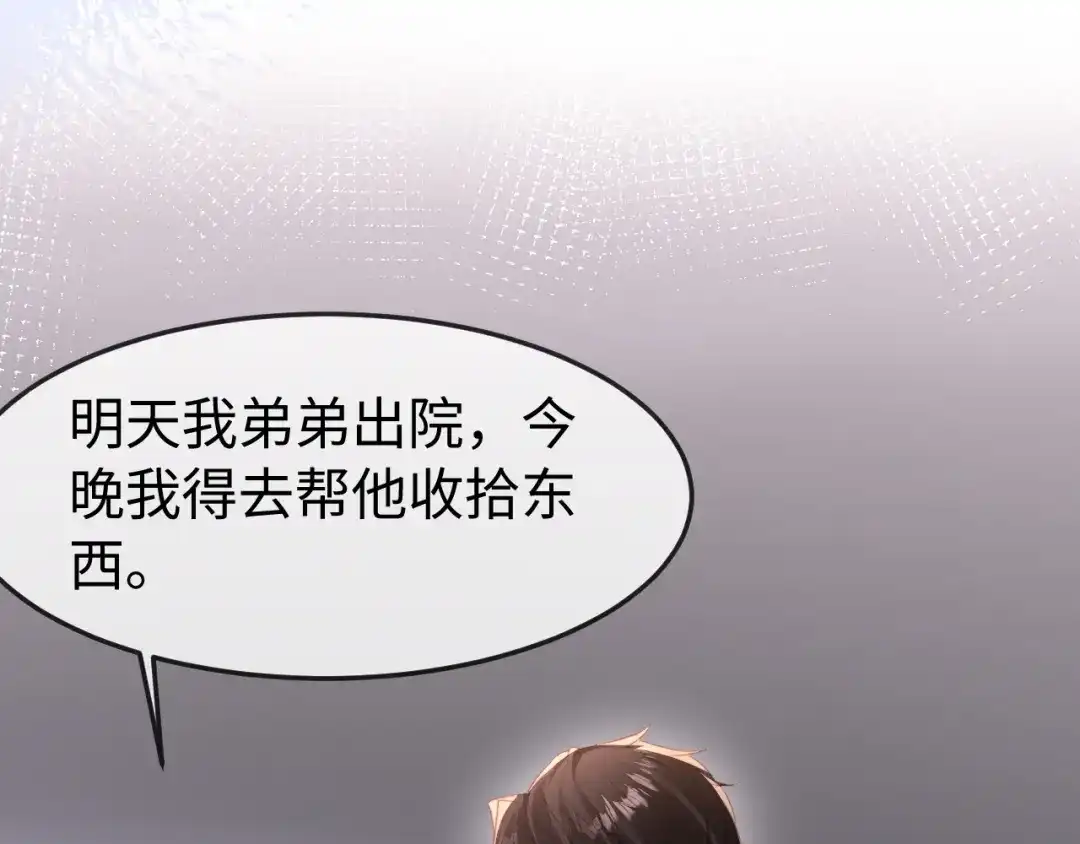 《在他深情中陨落》第66话 第50页