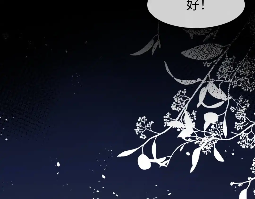 《在他深情中陨落》第66话 第74页