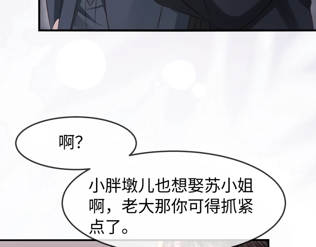 《在他深情中陨落》第66话 第39页