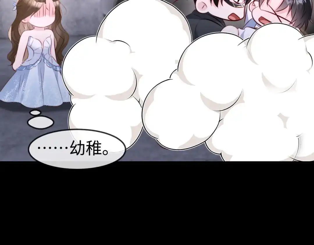 《在他深情中陨落》第66话 第57页