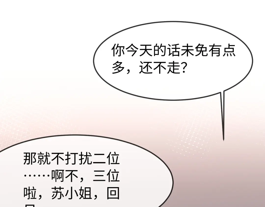 《在他深情中陨落》第66话 第42页
