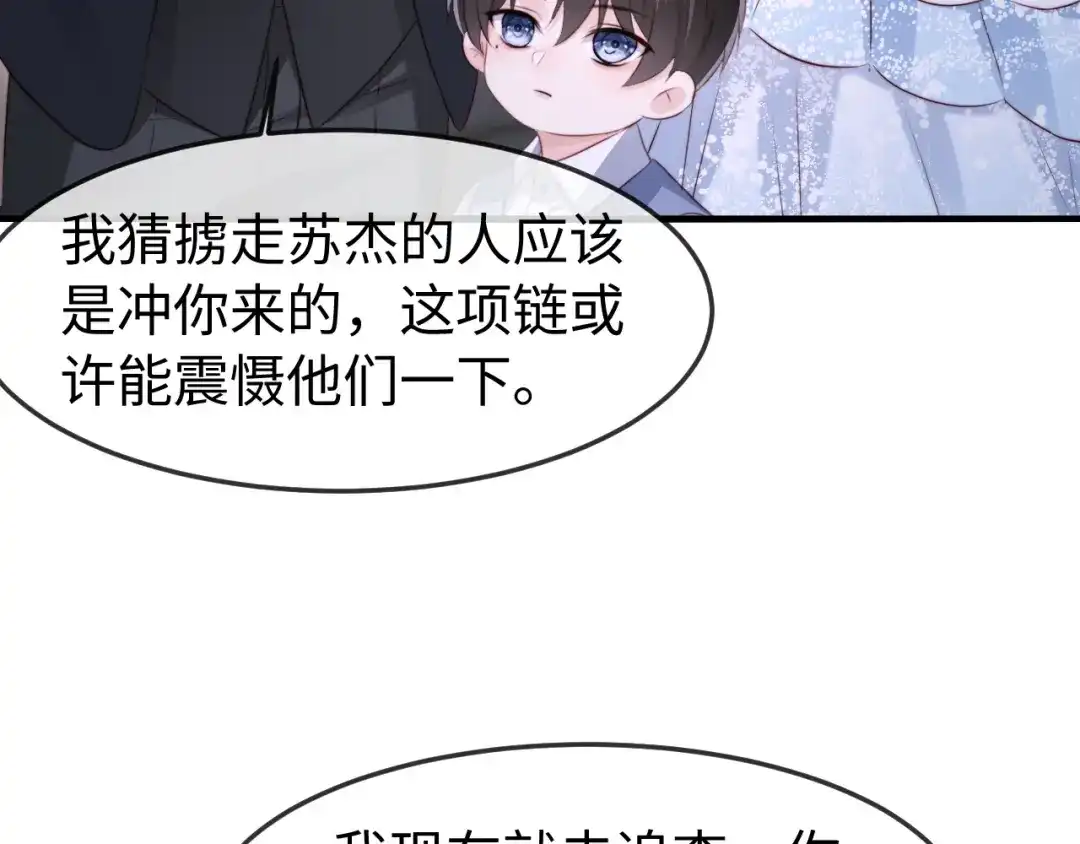 《在他深情中陨落》第66话 第102页