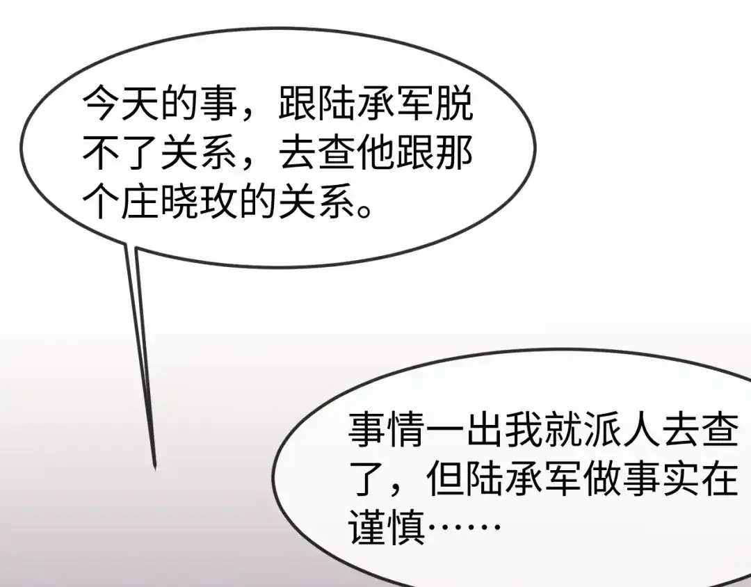 《在他深情中陨落》第66话 第22页