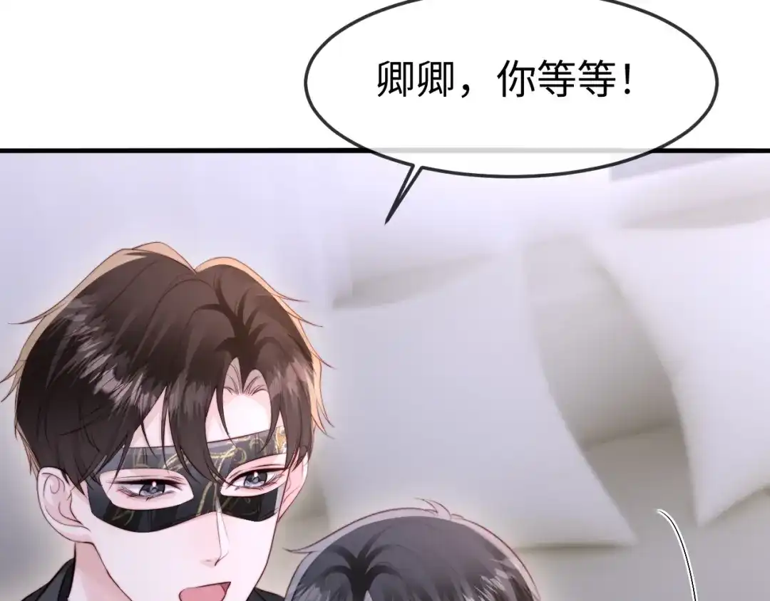 《在他深情中陨落》第66话 第87页