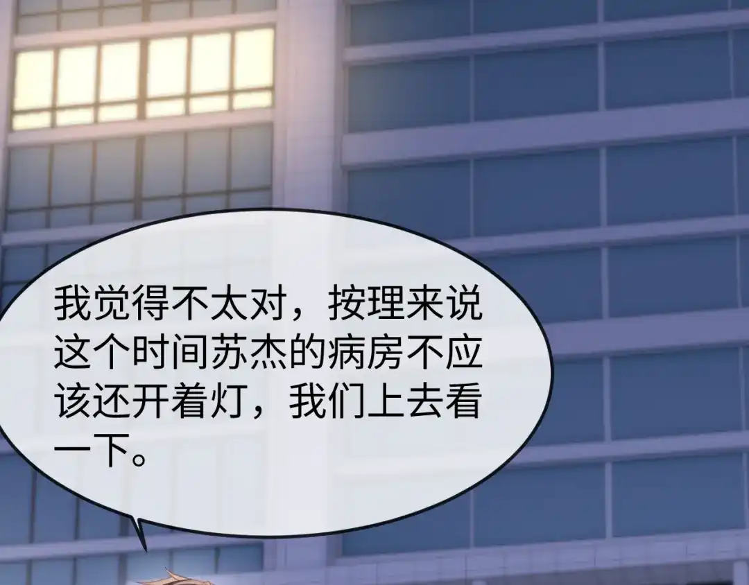 《在他深情中陨落》第66话 第72页