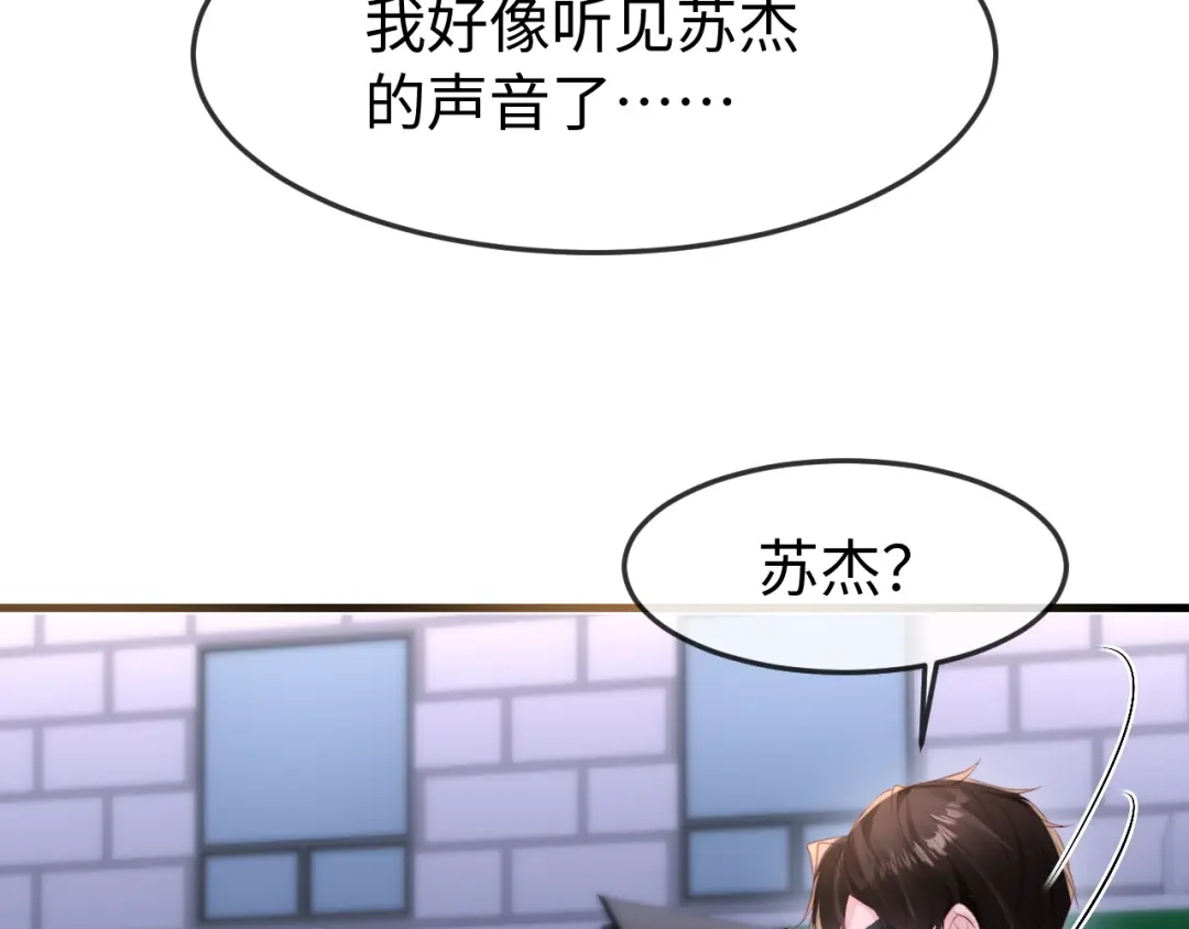 《在他深情中陨落》第66话 第69页
