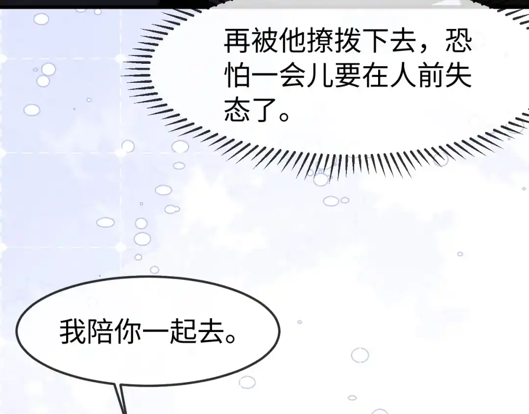 《在他深情中陨落》第66话 第18页