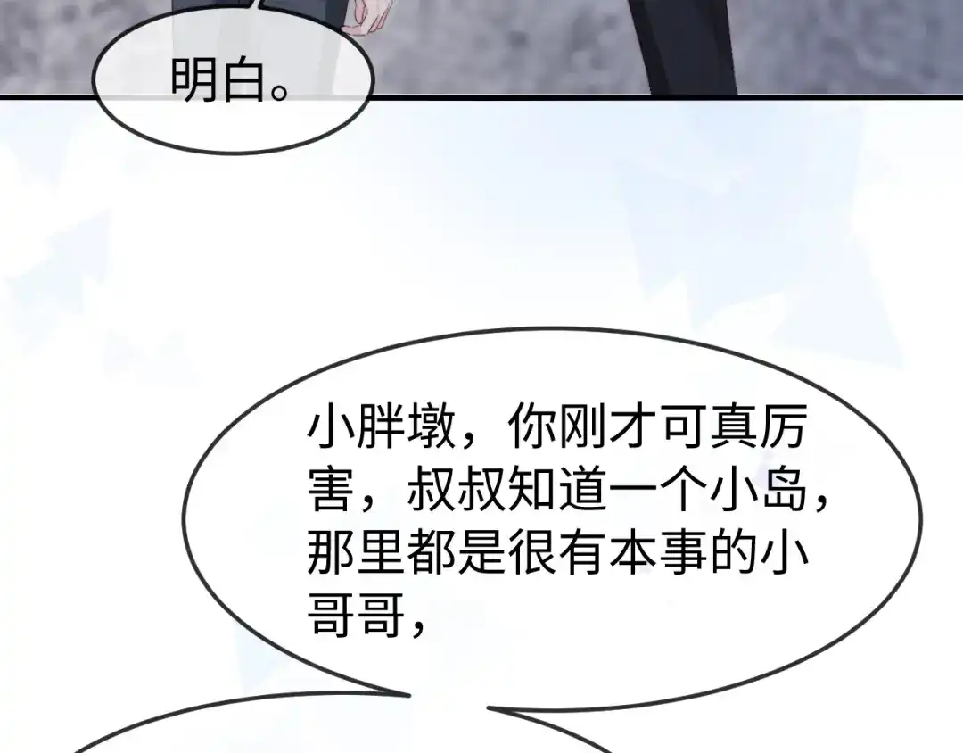 《在他深情中陨落》第66话 第31页