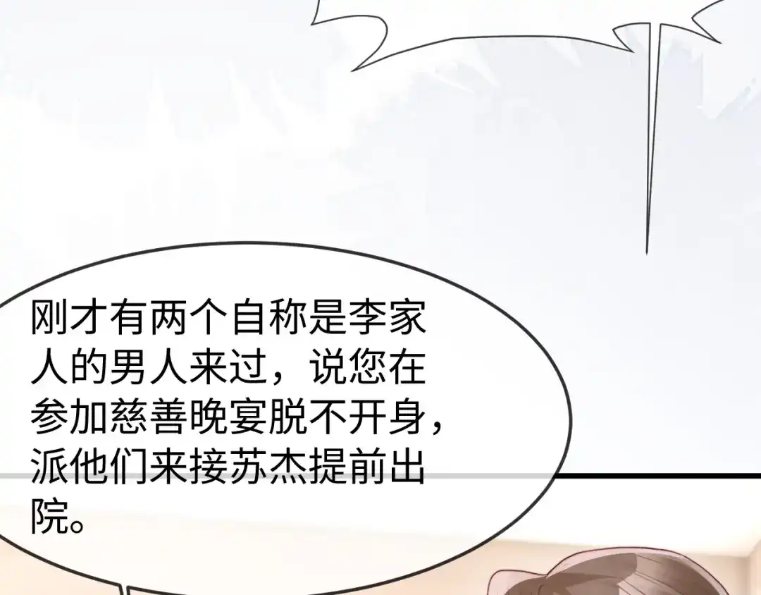 《在他深情中陨落》第66话 第80页