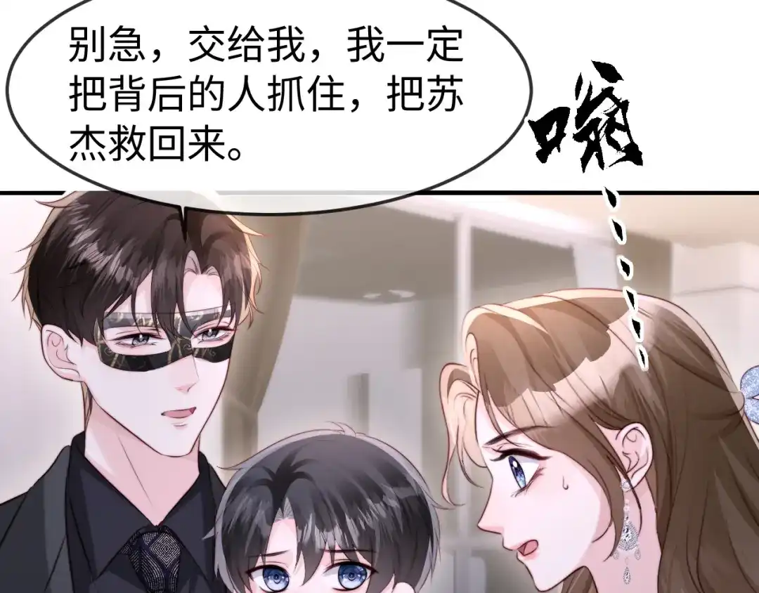 《在他深情中陨落》第66话 第94页