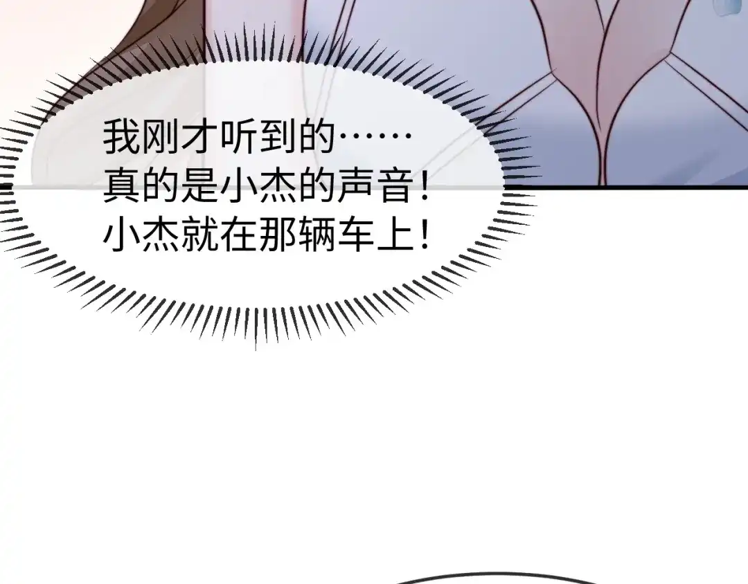 《在他深情中陨落》第66话 第86页