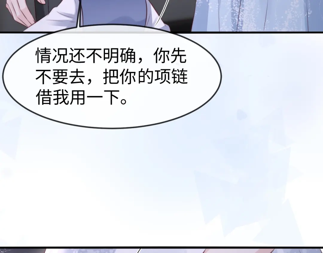 《在他深情中陨落》第66话 第98页