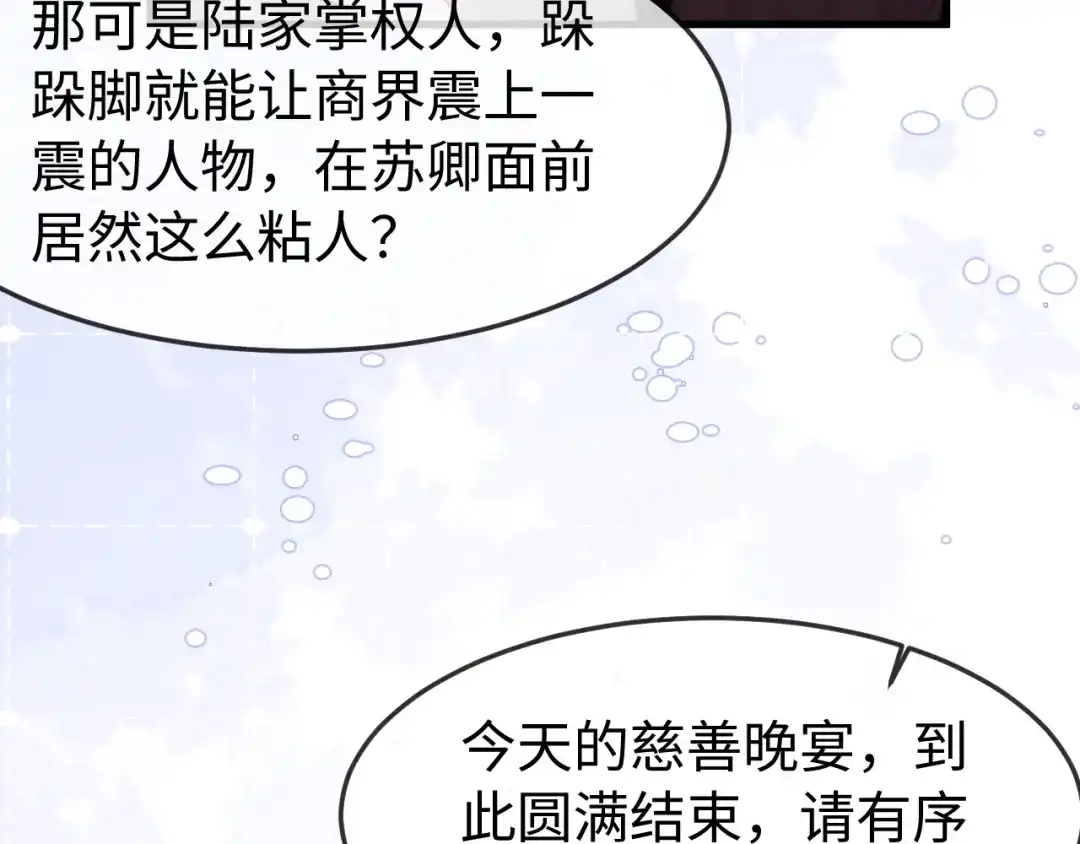 《在他深情中陨落》第66话 第13页