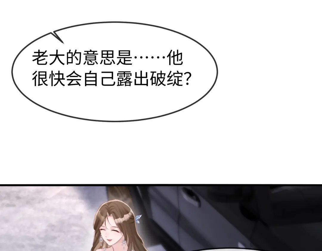 《在他深情中陨落》第66话 第28页