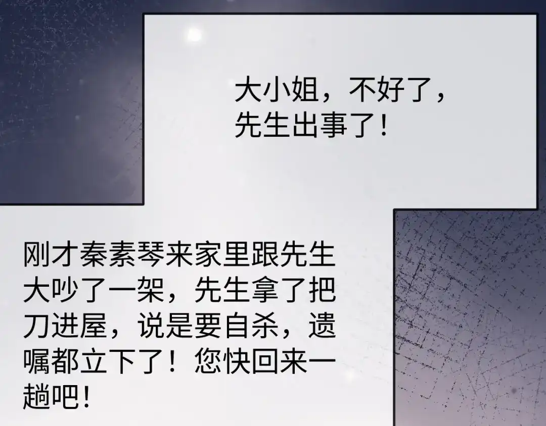 《在他深情中陨落》第66话 第112页