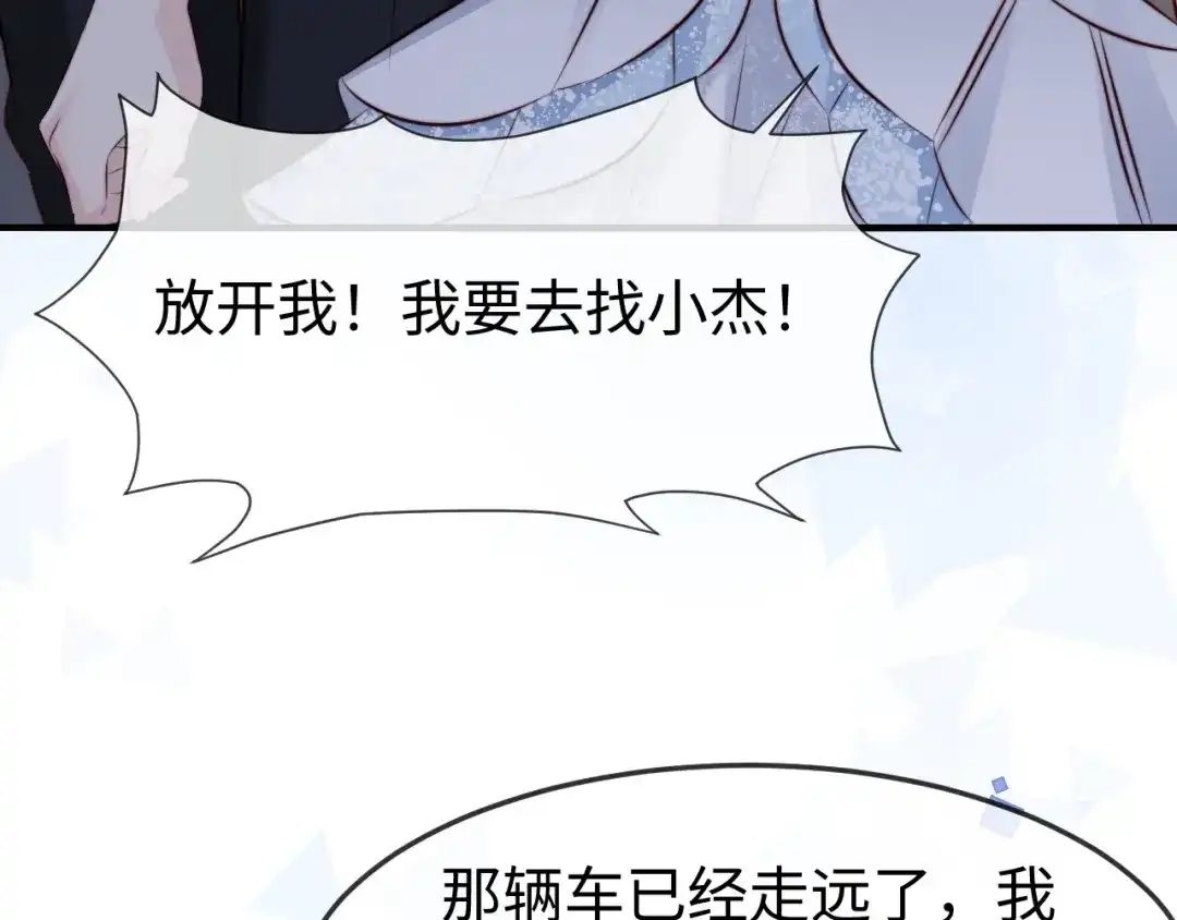 《在他深情中陨落》第66话 第90页