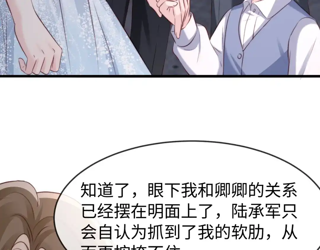 《在他深情中陨落》第66话 第25页