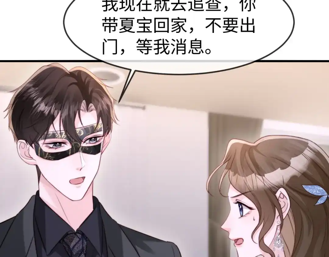 《在他深情中陨落》第66话 第103页