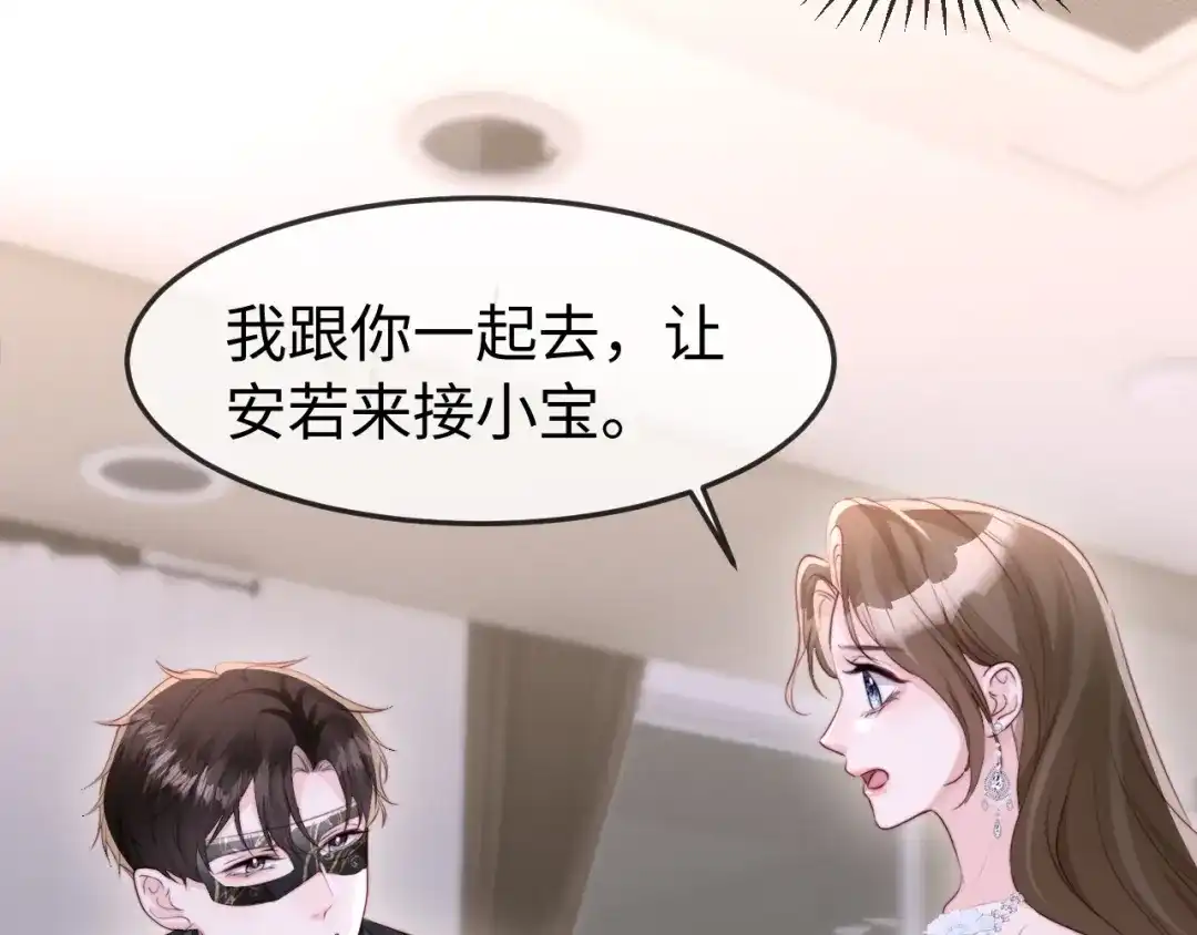 《在他深情中陨落》第66话 第96页