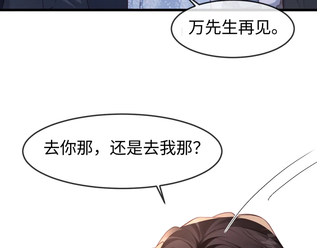 《在他深情中陨落》第66话 第45页