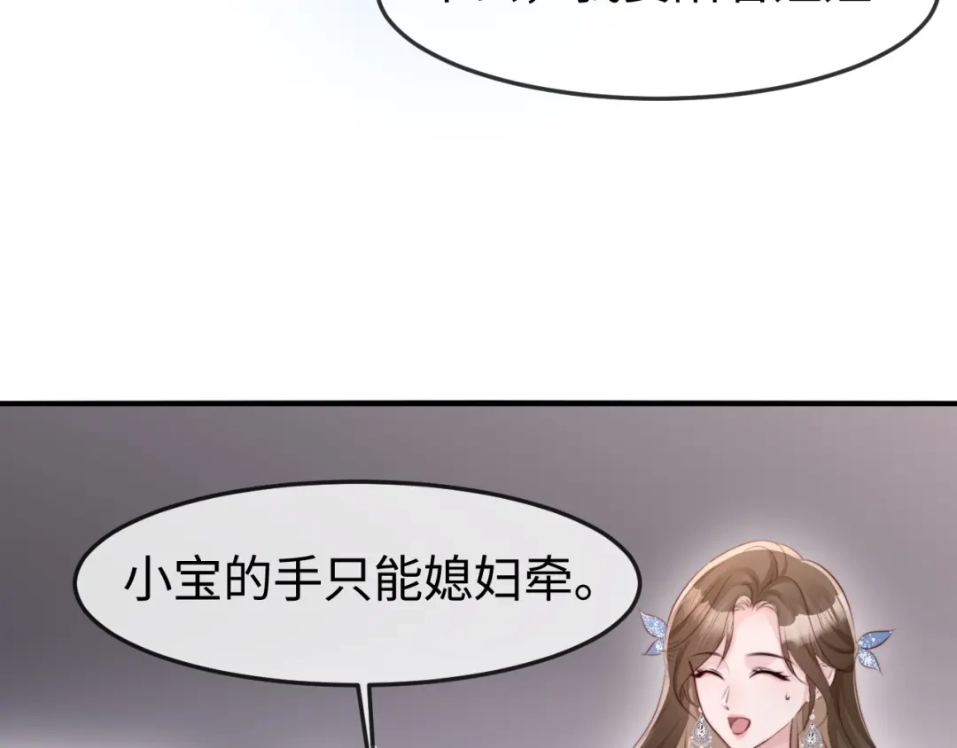 《在他深情中陨落》第66话 第34页