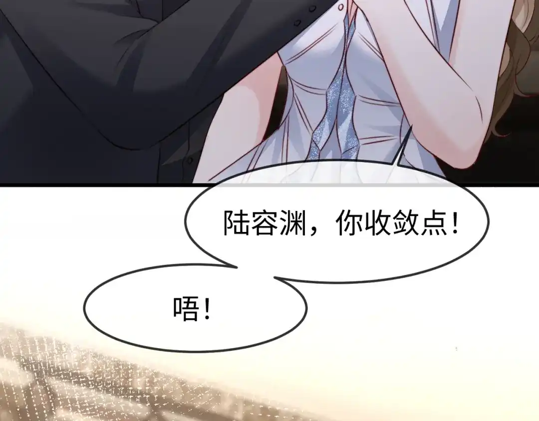 《在他深情中陨落》第66话 第7页