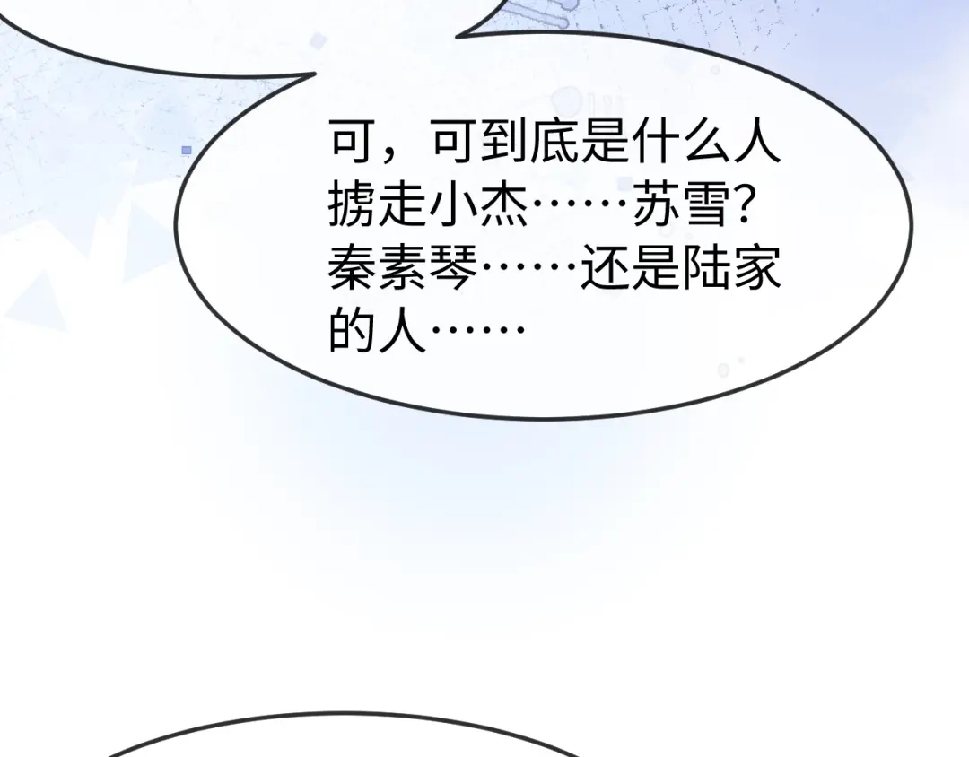 《在他深情中陨落》第66话 第93页