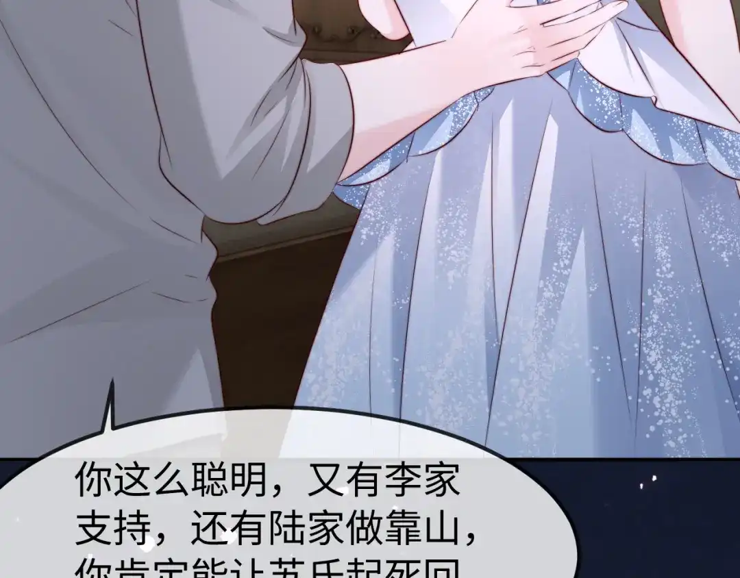 《在他深情中陨落》第67话 第47页