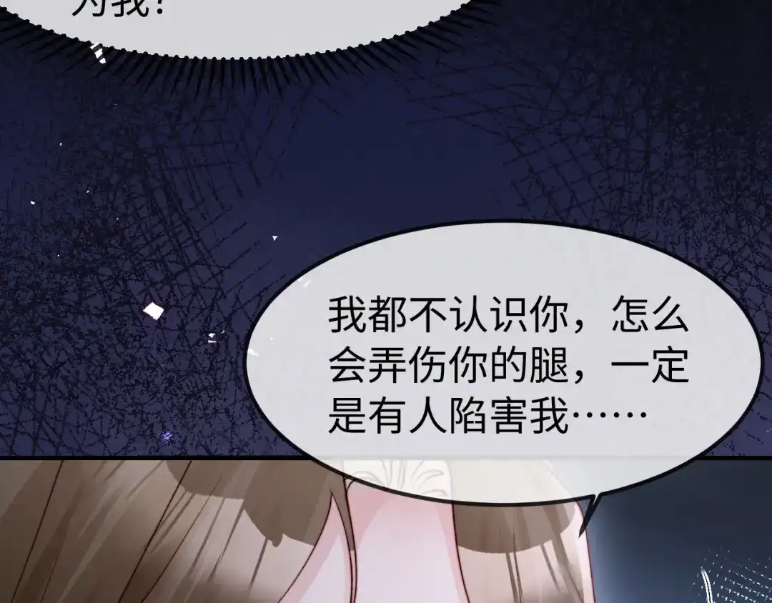 《在他深情中陨落》第67话 第96页