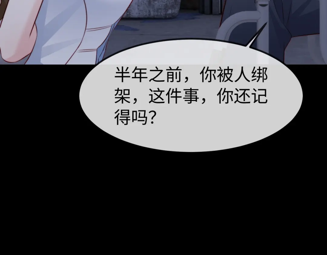 《在他深情中陨落》第67话 第100页