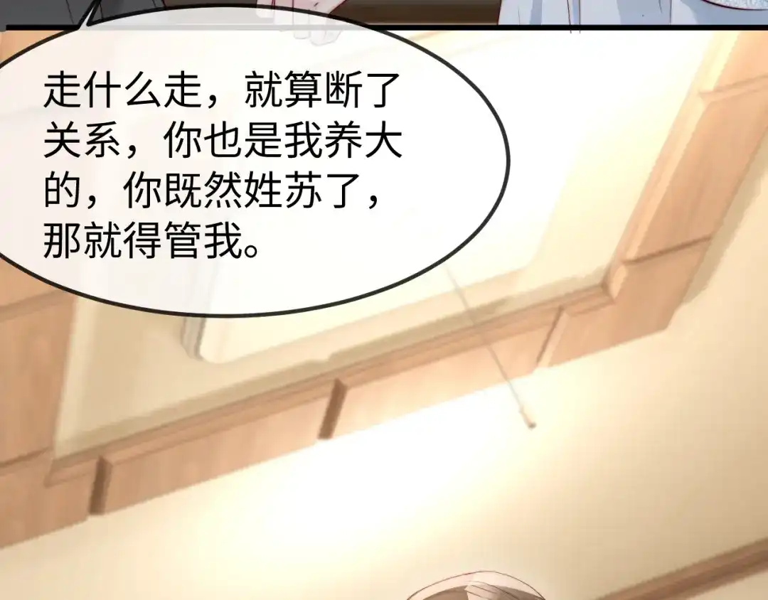 《在他深情中陨落》第67话 第39页