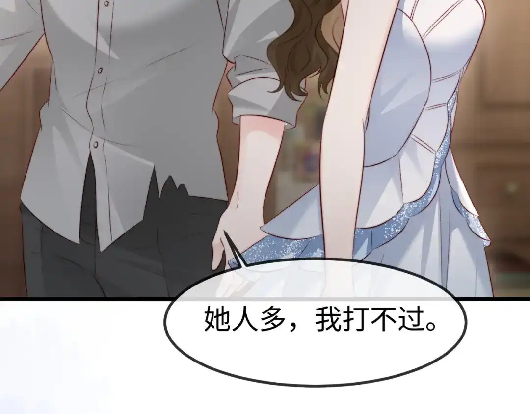 《在他深情中陨落》第67话 第24页
