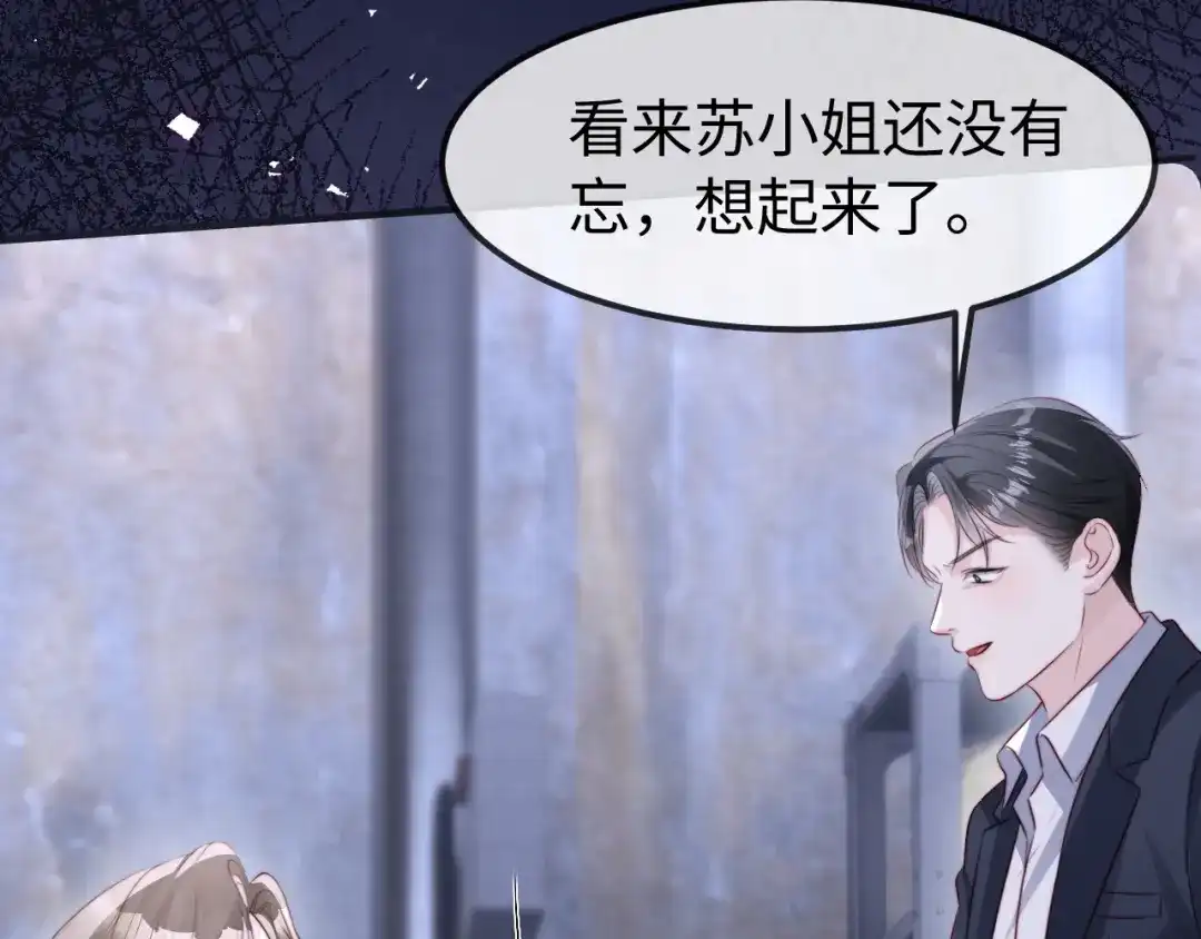 《在他深情中陨落》第67话 第108页