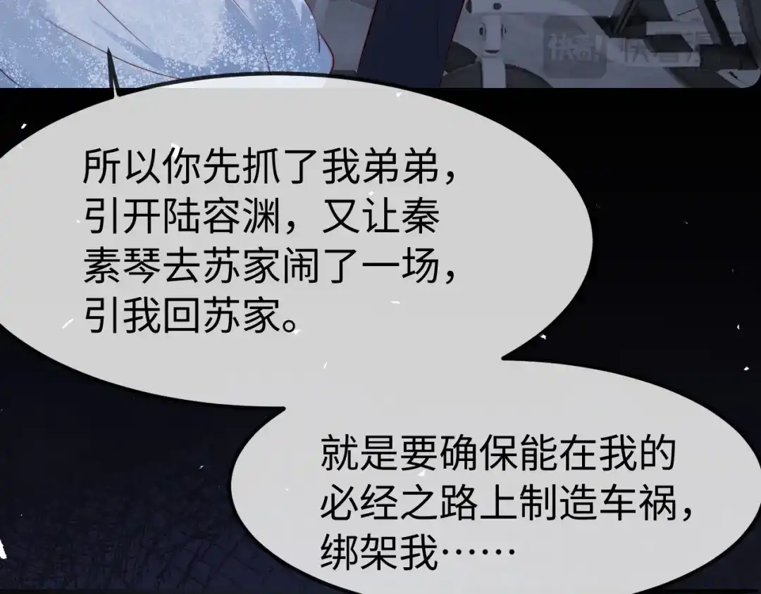 《在他深情中陨落》第67话 第110页