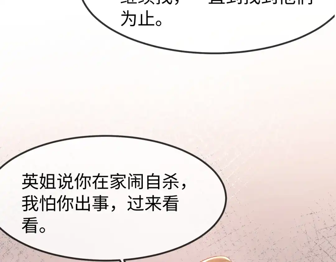 《在他深情中陨落》第67话 第28页