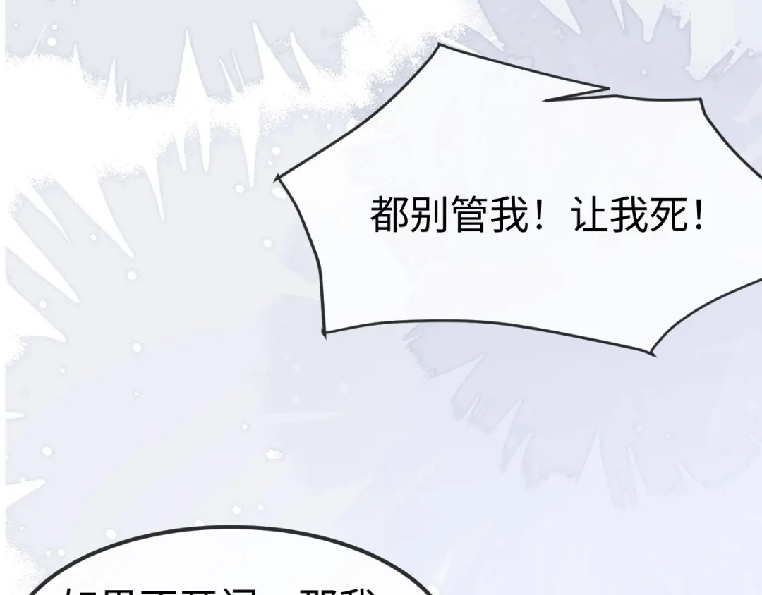 《在他深情中陨落》第67话 第16页