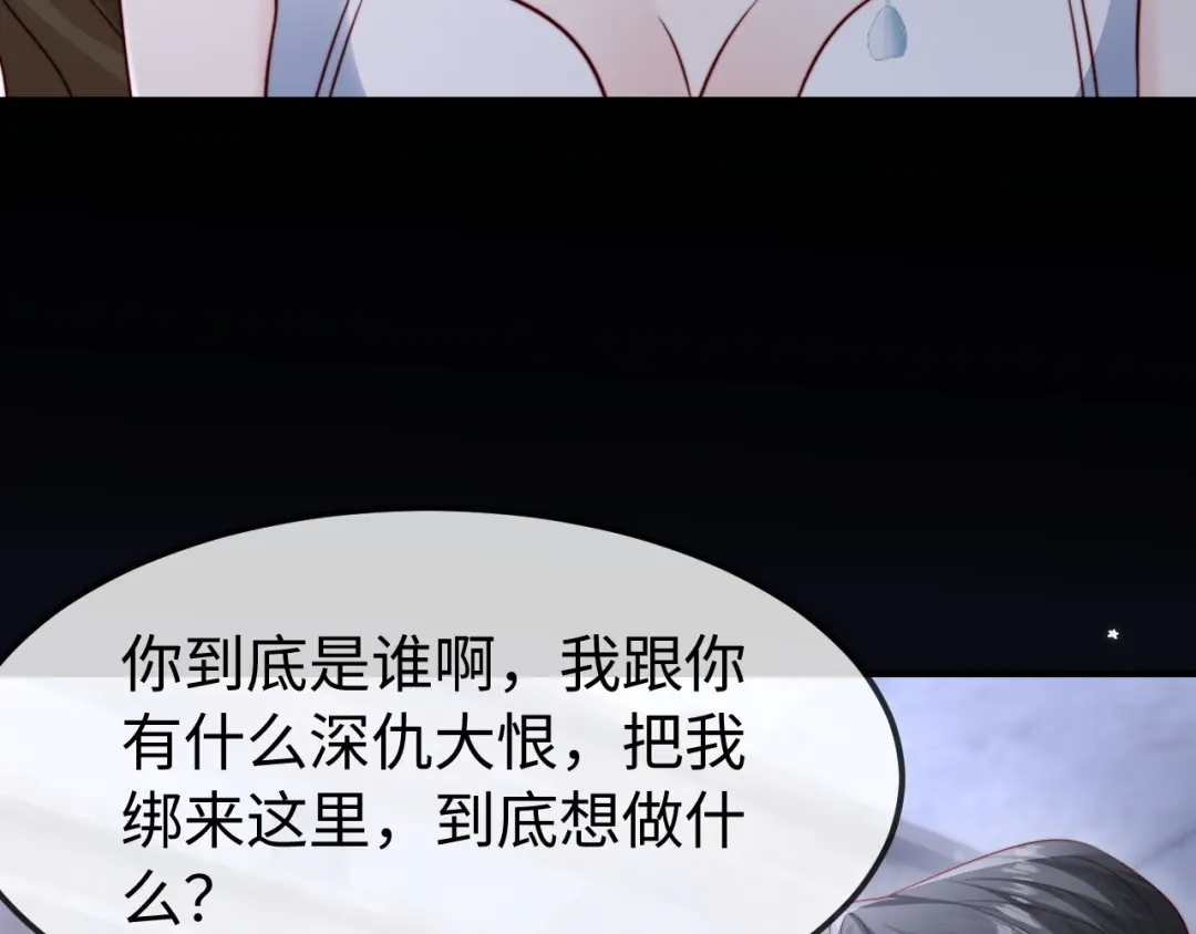 《在他深情中陨落》第67话 第91页