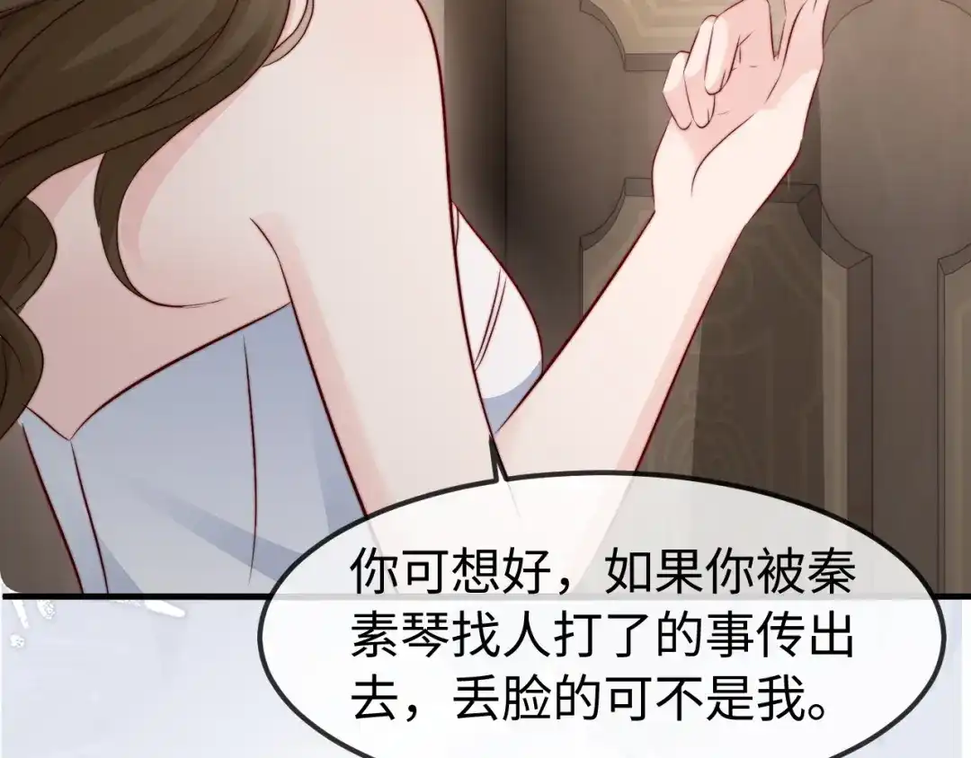 《在他深情中陨落》第67话 第18页