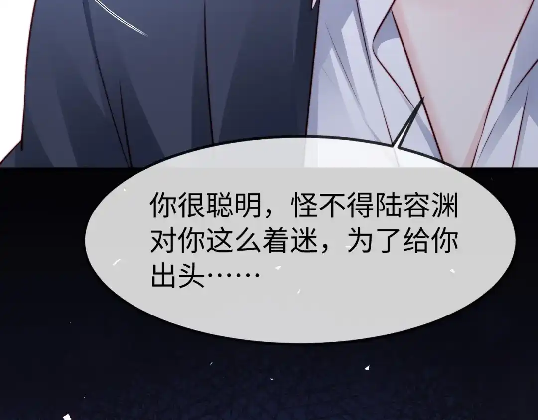 《在他深情中陨落》第67话 第112页