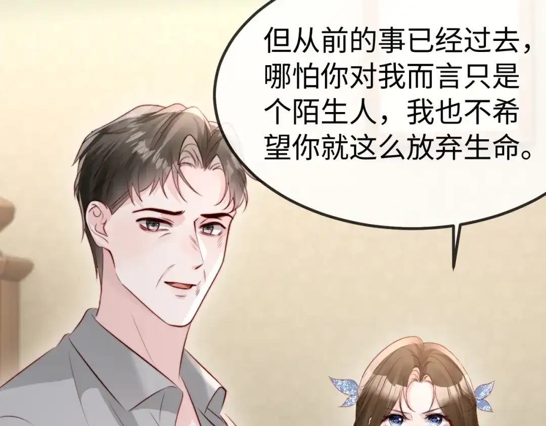 《在他深情中陨落》第67话 第34页