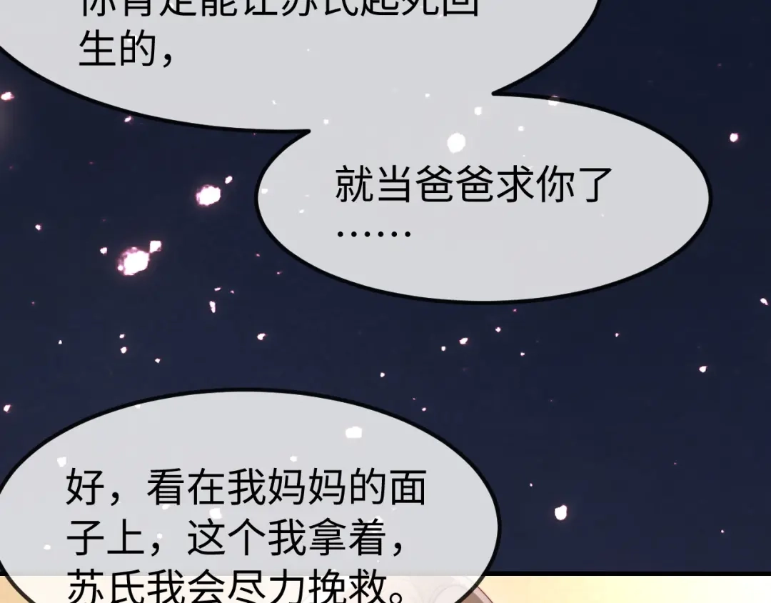 《在他深情中陨落》第67话 第48页