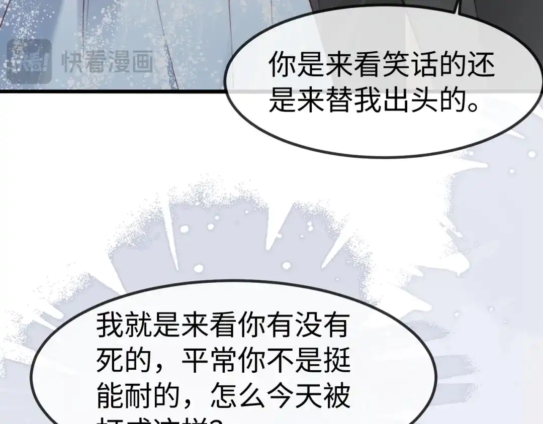 《在他深情中陨落》第67话 第22页