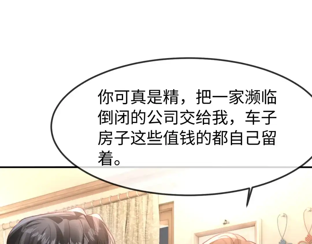 《在他深情中陨落》第67话 第45页