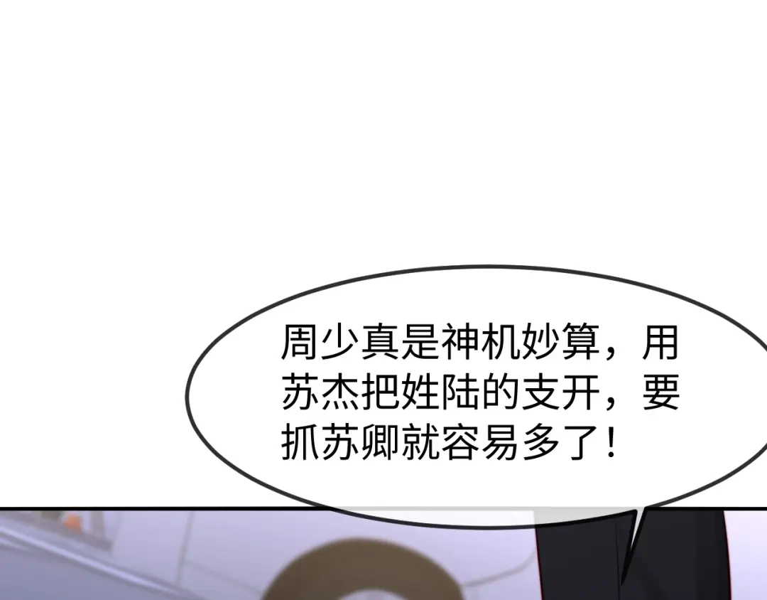 《在他深情中陨落》第67话 第65页