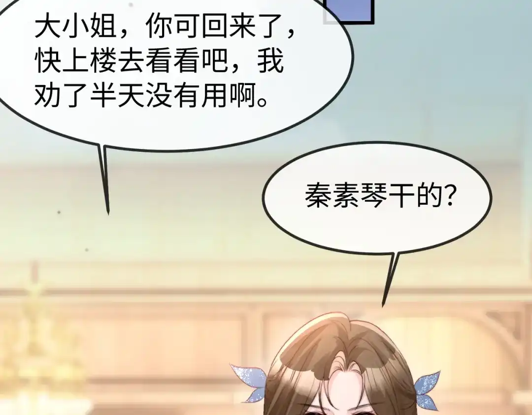《在他深情中陨落》第67话 第8页