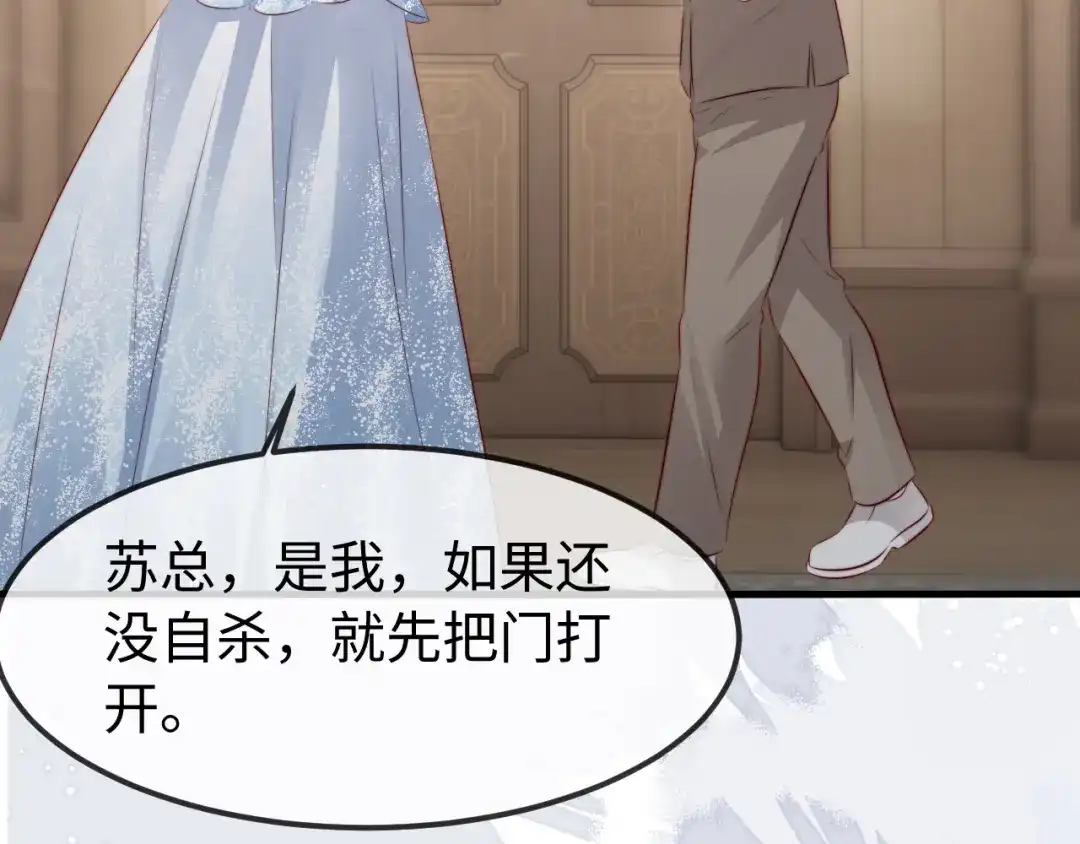 《在他深情中陨落》第67话 第15页