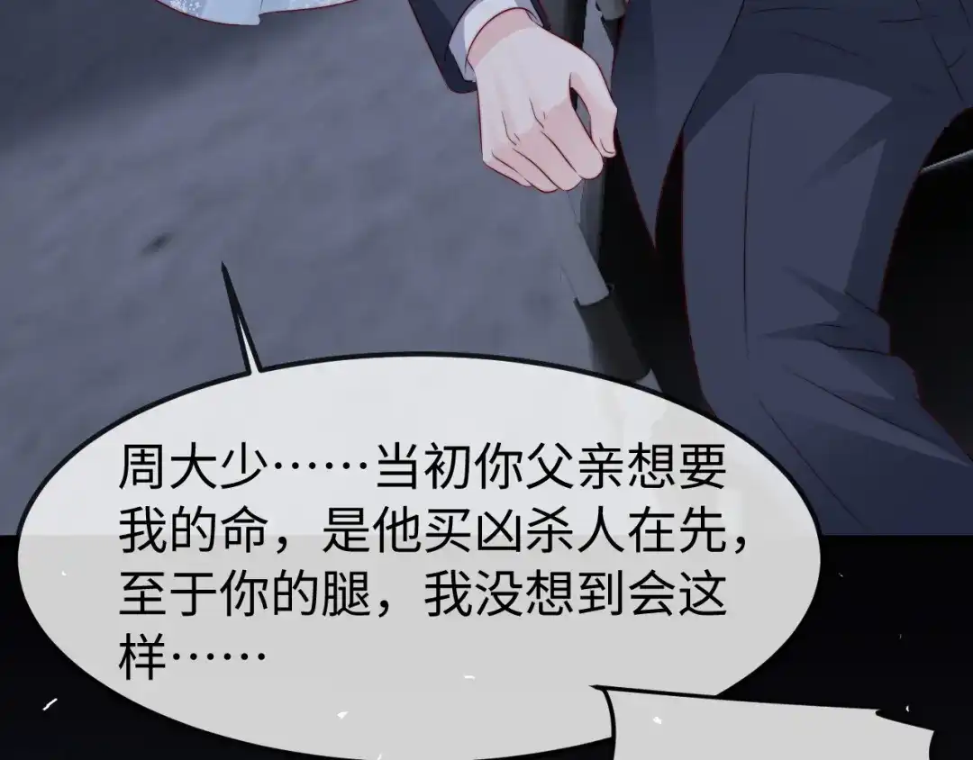 《在他深情中陨落》第67话 第115页