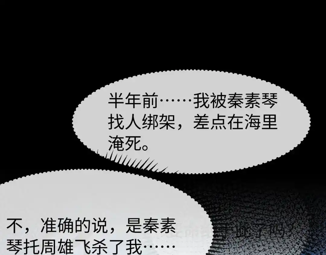《在他深情中陨落》第67话 第102页