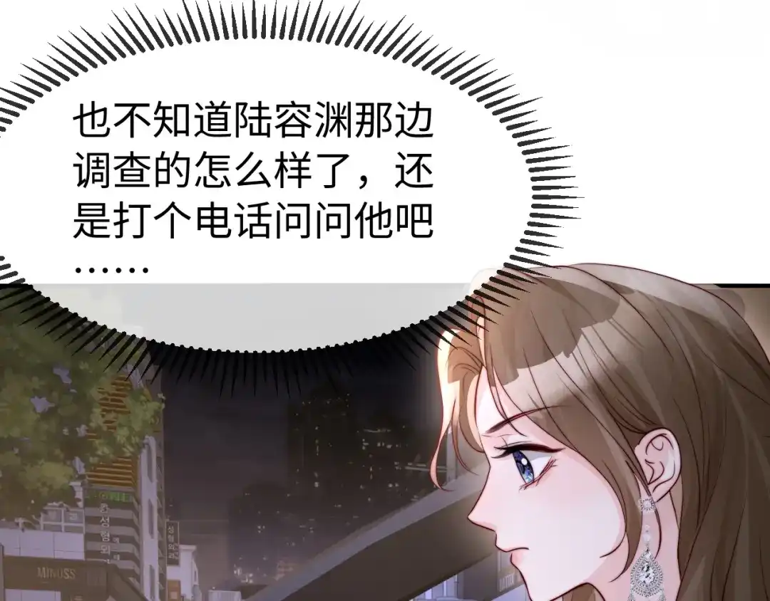 《在他深情中陨落》第67话 第55页
